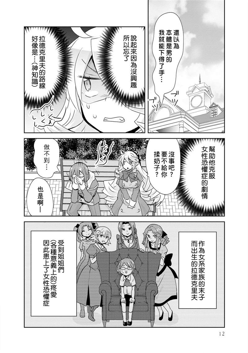 《作为攻略对象的我变成了恶役千金！？》漫画最新章节第4话免费下拉式在线观看章节第【11】张图片