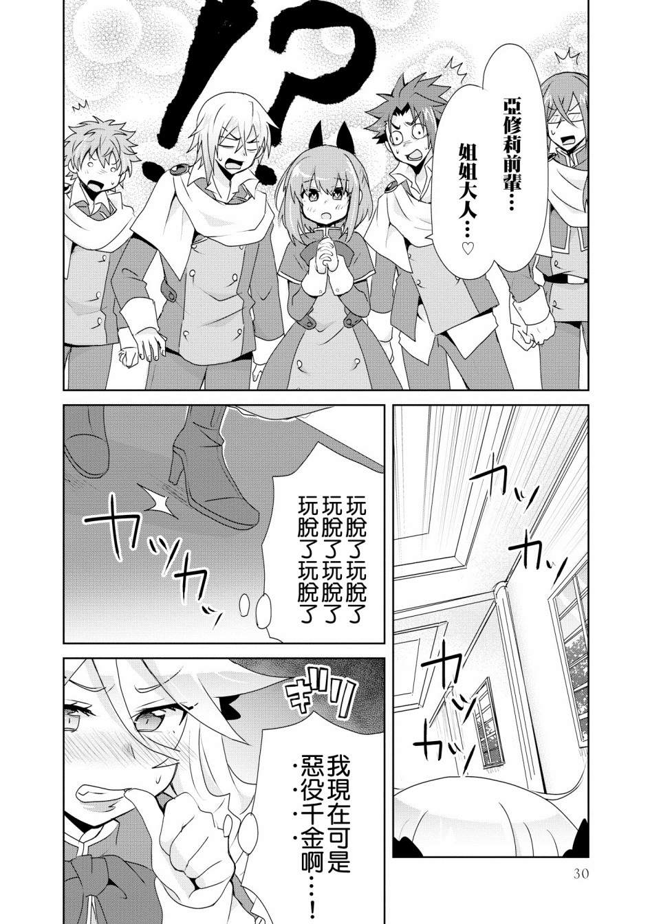 《作为攻略对象的我变成了恶役千金！？》漫画最新章节第1话免费下拉式在线观看章节第【6】张图片