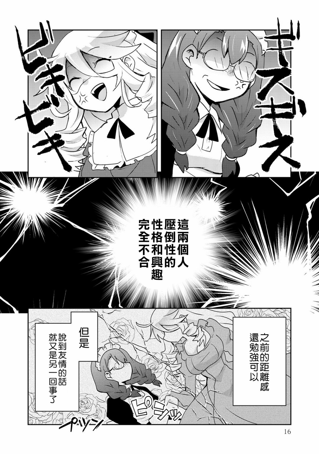 《作为攻略对象的我变成了恶役千金！？》漫画最新章节第6话免费下拉式在线观看章节第【14】张图片