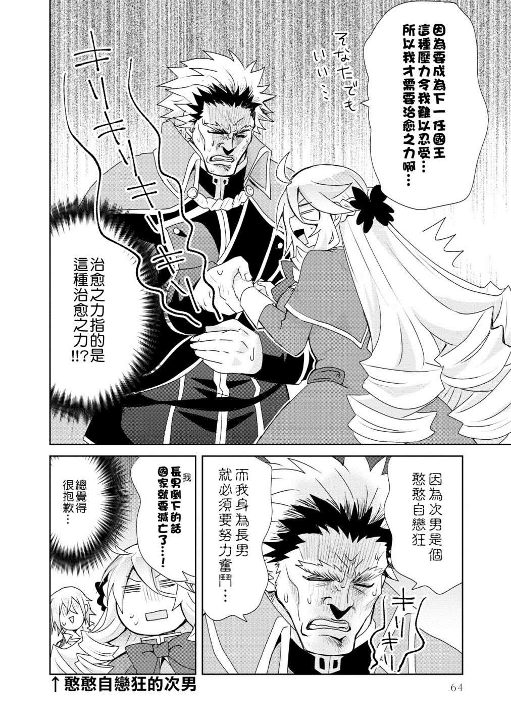 《作为攻略对象的我变成了恶役千金！？》漫画最新章节第5话免费下拉式在线观看章节第【20】张图片