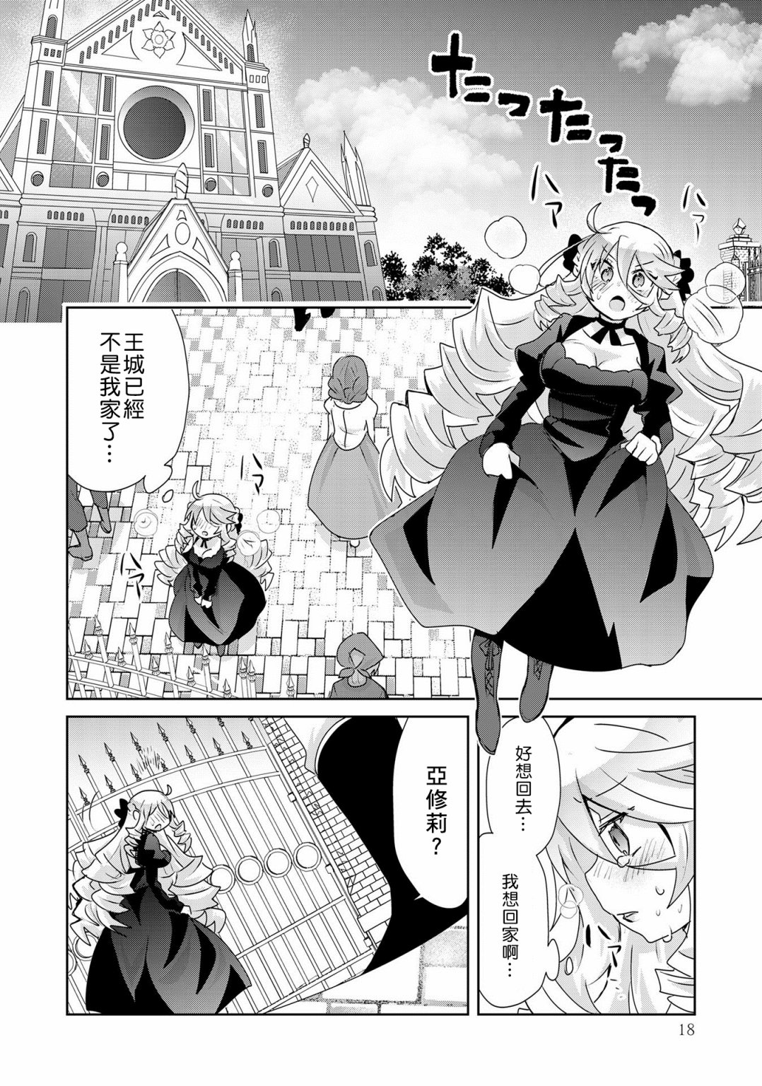 《作为攻略对象的我变成了恶役千金！？》漫画最新章节第6话免费下拉式在线观看章节第【16】张图片