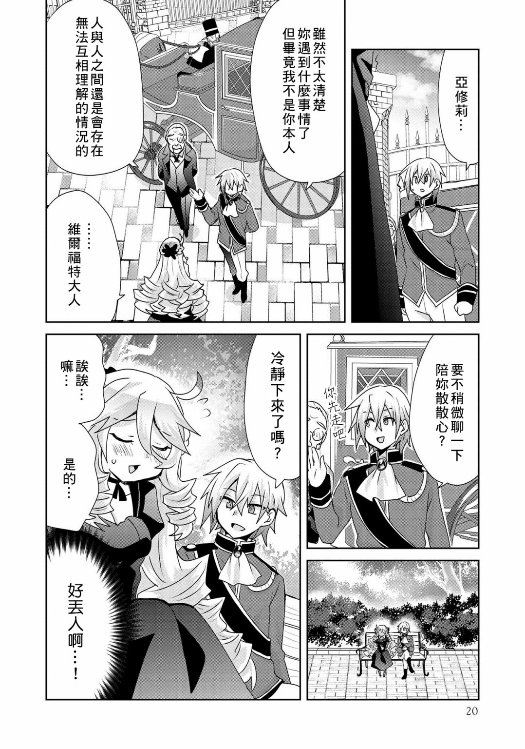 《作为攻略对象的我变成了恶役千金！？》漫画最新章节第6话免费下拉式在线观看章节第【18】张图片