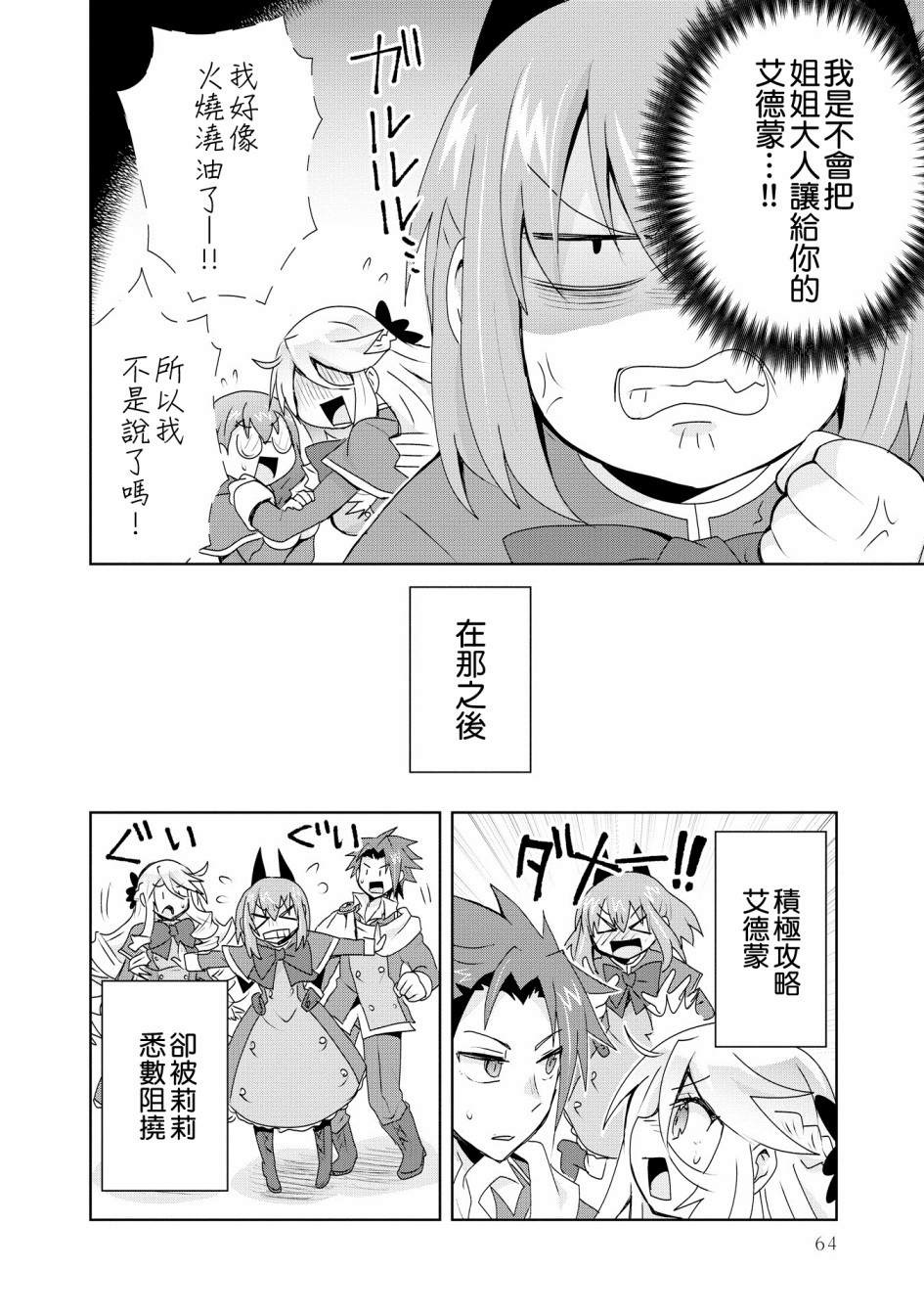 《作为攻略对象的我变成了恶役千金！？》漫画最新章节第2话免费下拉式在线观看章节第【18】张图片