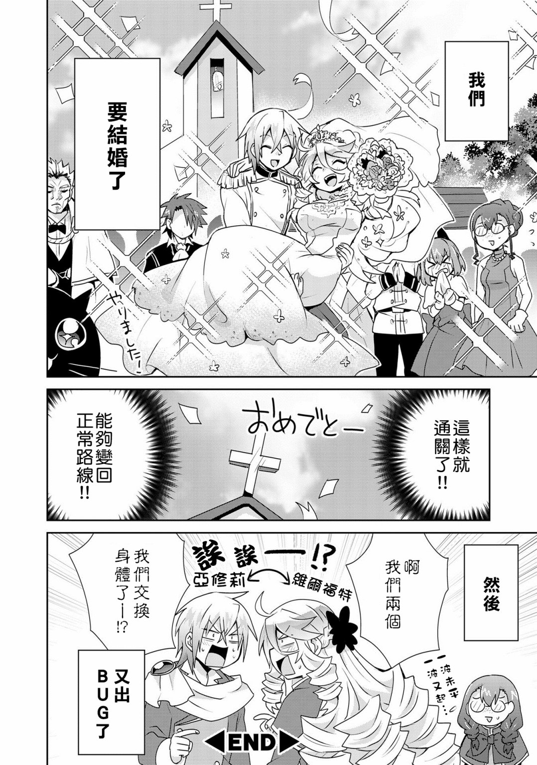 《作为攻略对象的我变成了恶役千金！？》漫画最新章节第6话免费下拉式在线观看章节第【24】张图片