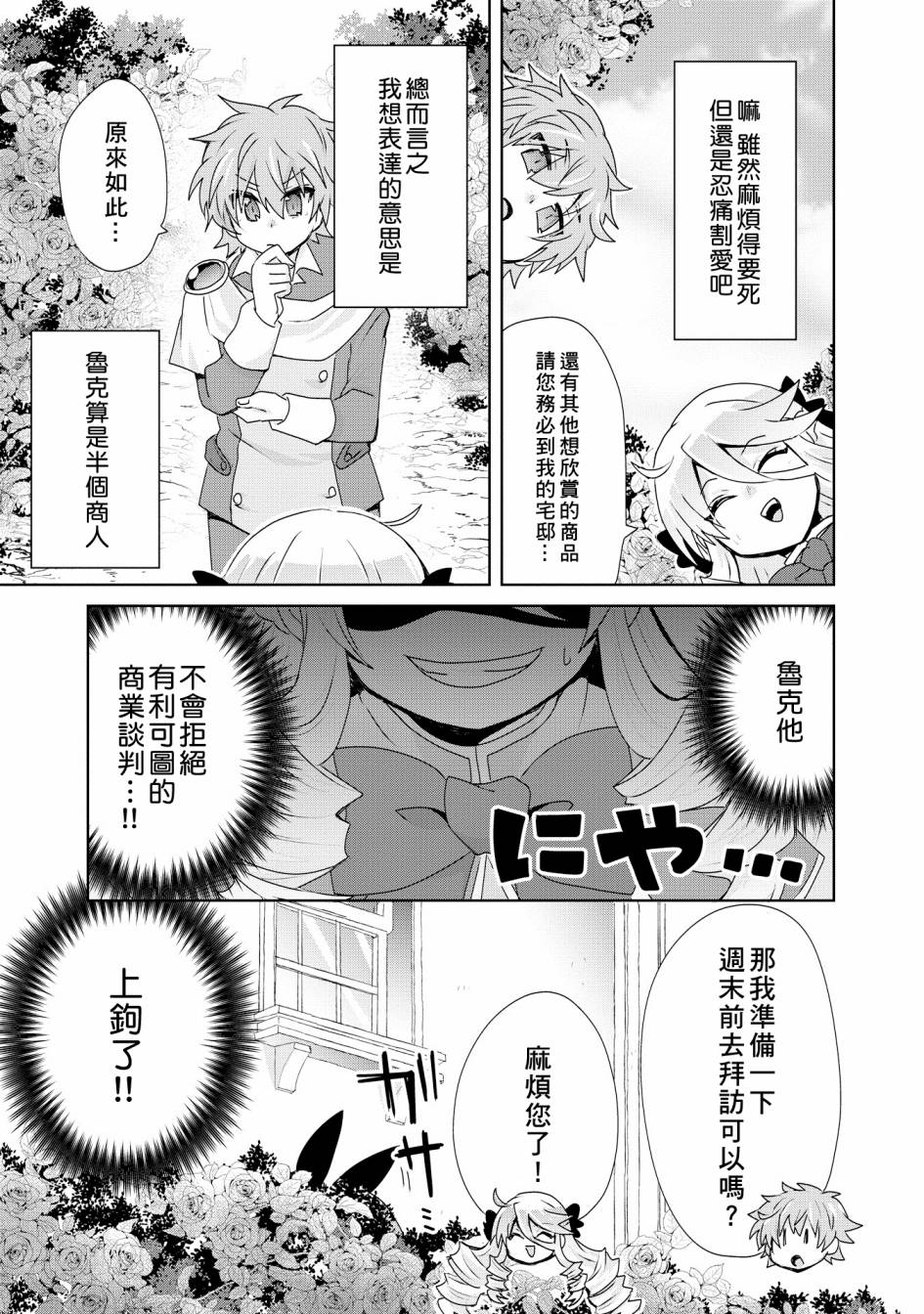 《作为攻略对象的我变成了恶役千金！？》漫画最新章节第3话免费下拉式在线观看章节第【10】张图片