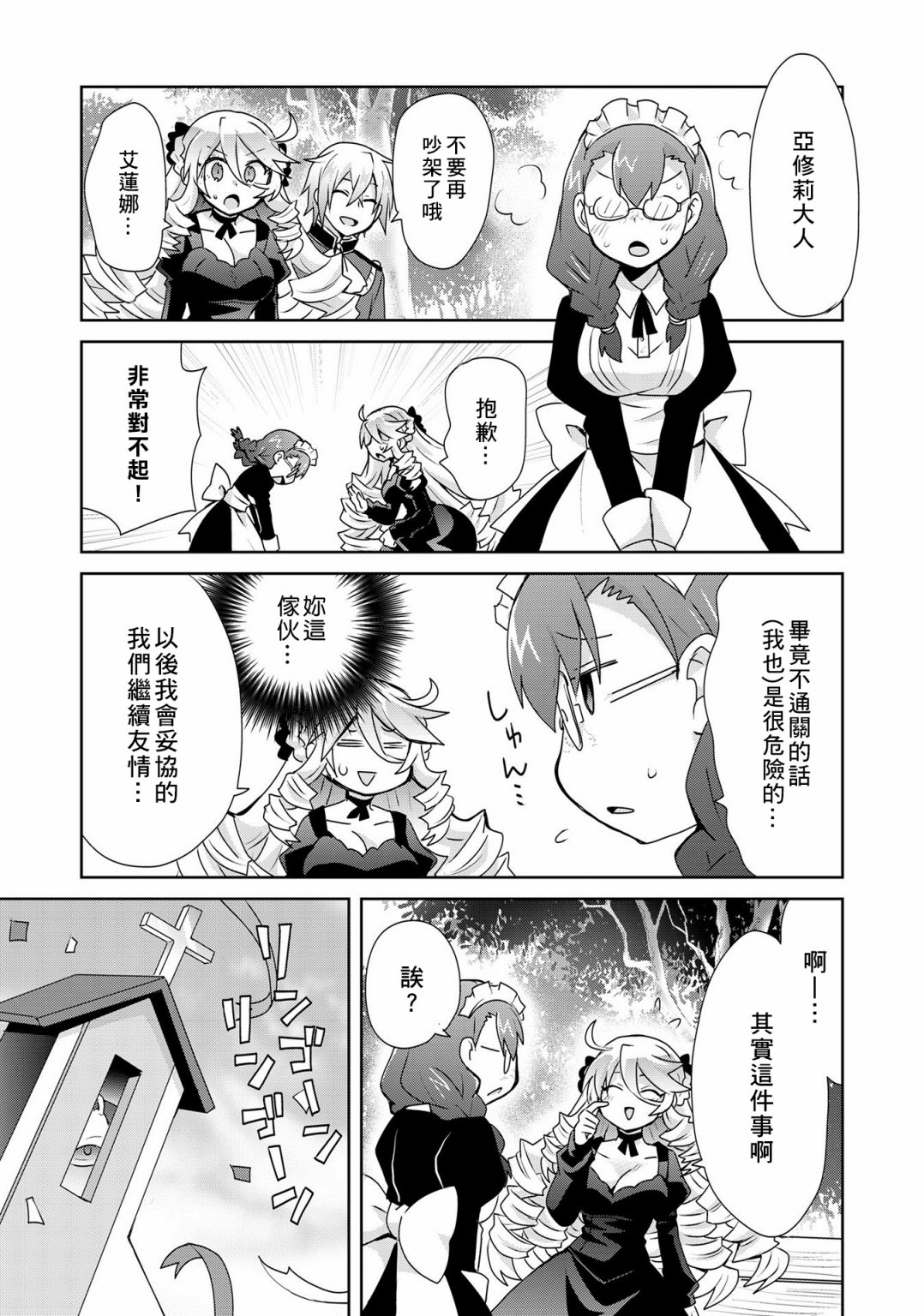 《作为攻略对象的我变成了恶役千金！？》漫画最新章节第6话免费下拉式在线观看章节第【23】张图片