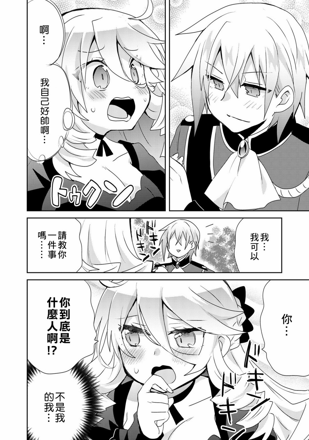 《作为攻略对象的我变成了恶役千金！？》漫画最新章节第6话免费下拉式在线观看章节第【20】张图片