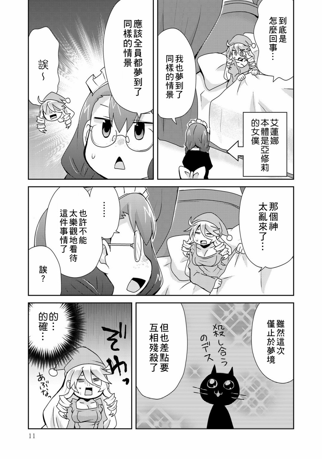 《作为攻略对象的我变成了恶役千金！？》漫画最新章节第6话免费下拉式在线观看章节第【9】张图片