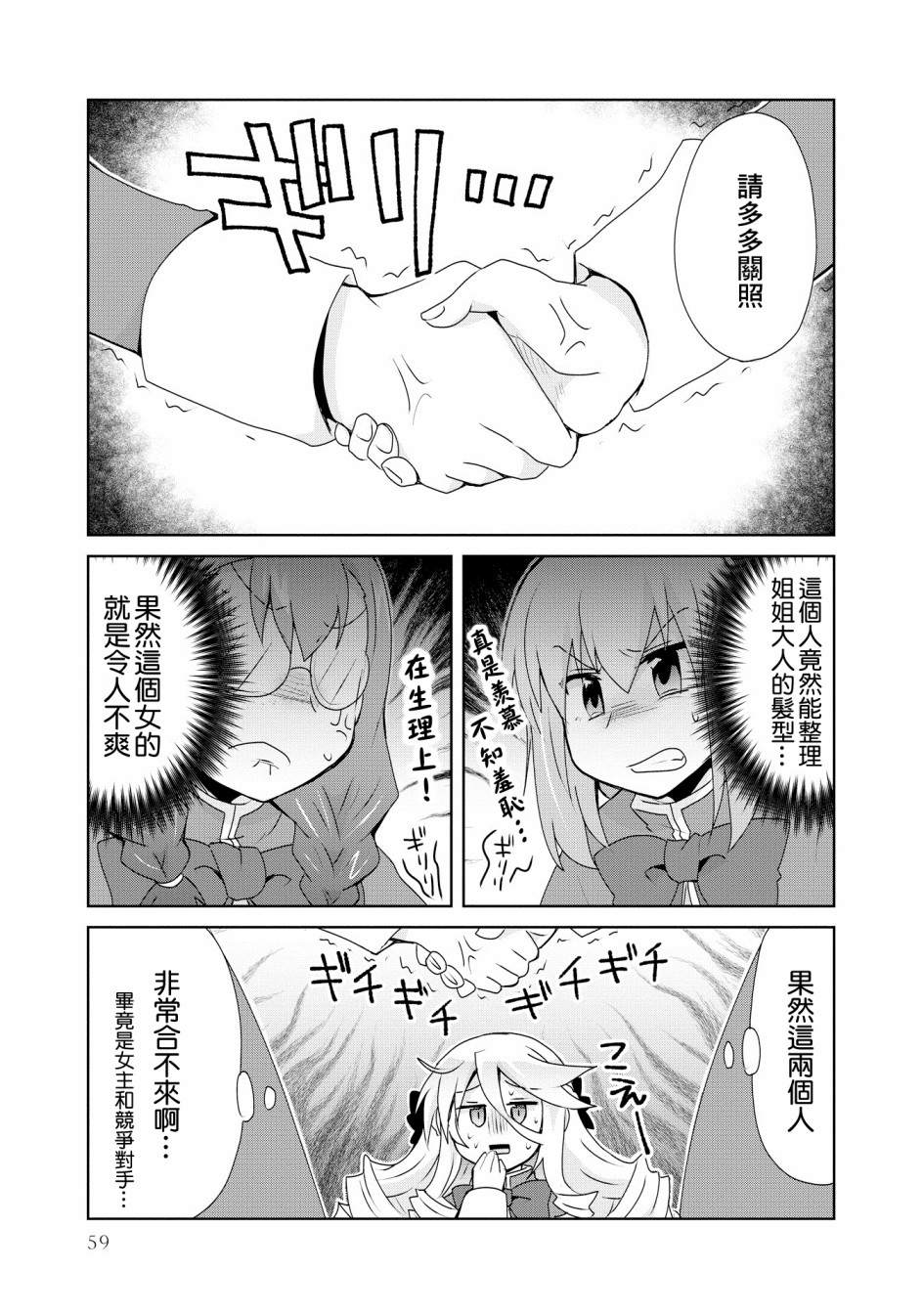 《作为攻略对象的我变成了恶役千金！？》漫画最新章节第2话免费下拉式在线观看章节第【13】张图片