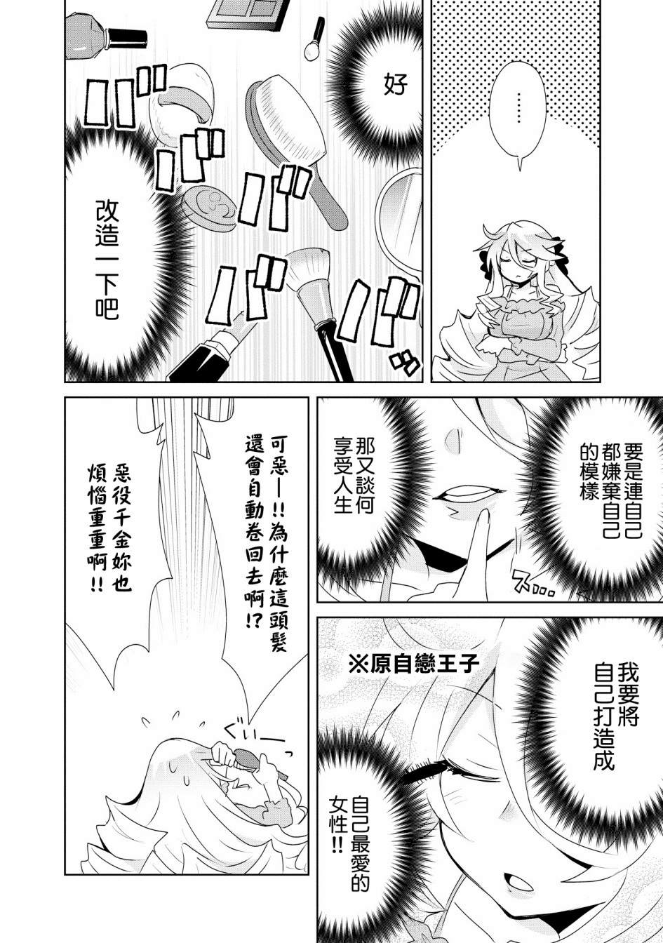 《作为攻略对象的我变成了恶役千金！？》漫画最新章节第1话免费下拉式在线观看章节第【14】张图片