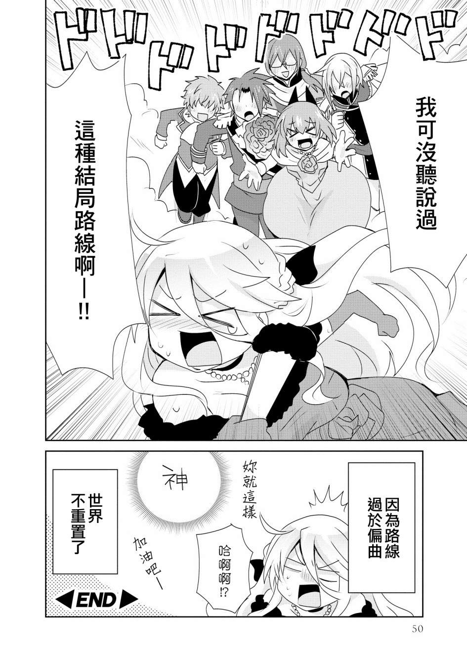 《作为攻略对象的我变成了恶役千金！？》漫画最新章节第1话免费下拉式在线观看章节第【26】张图片