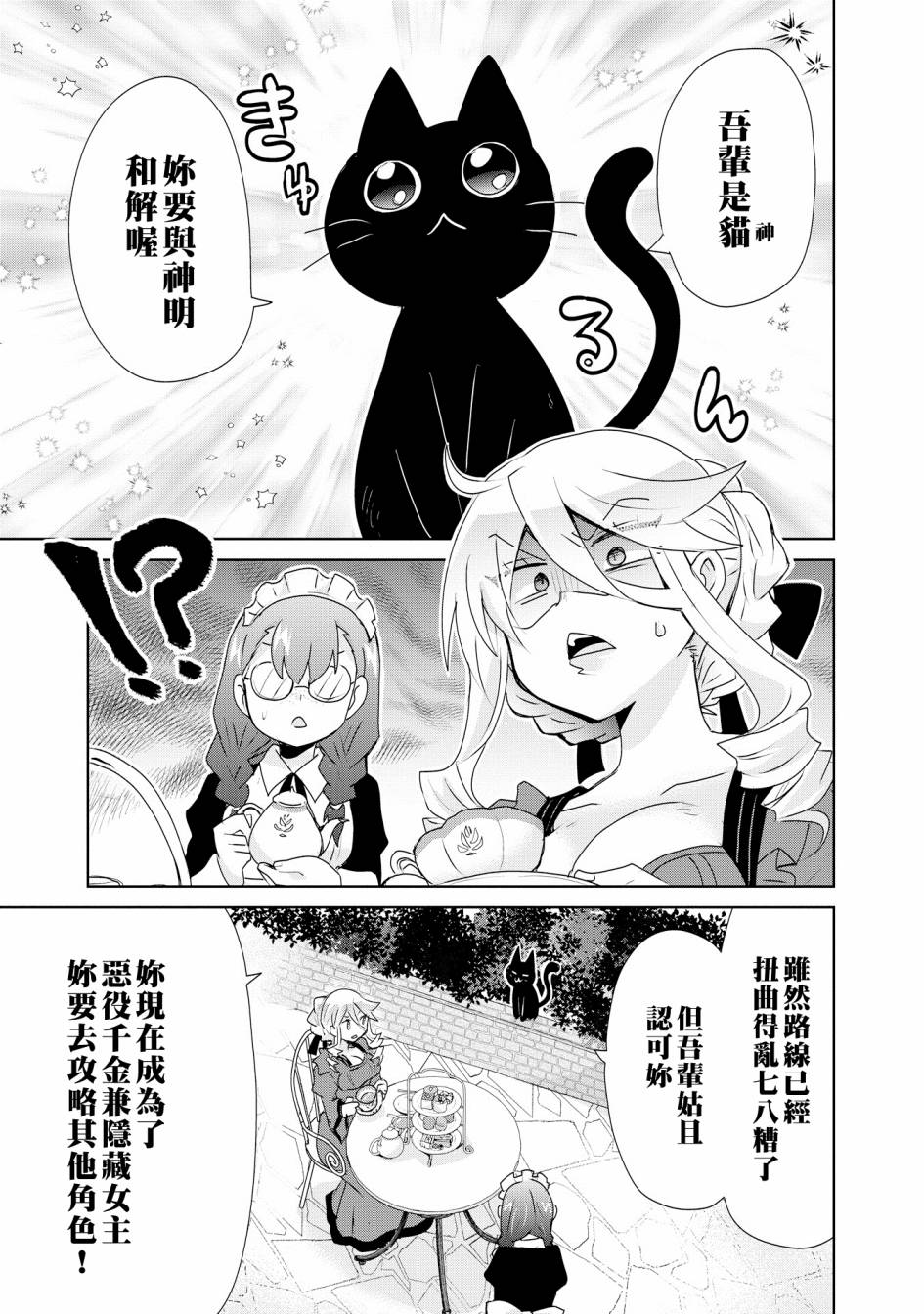 《作为攻略对象的我变成了恶役千金！？》漫画最新章节第3话免费下拉式在线观看章节第【2】张图片