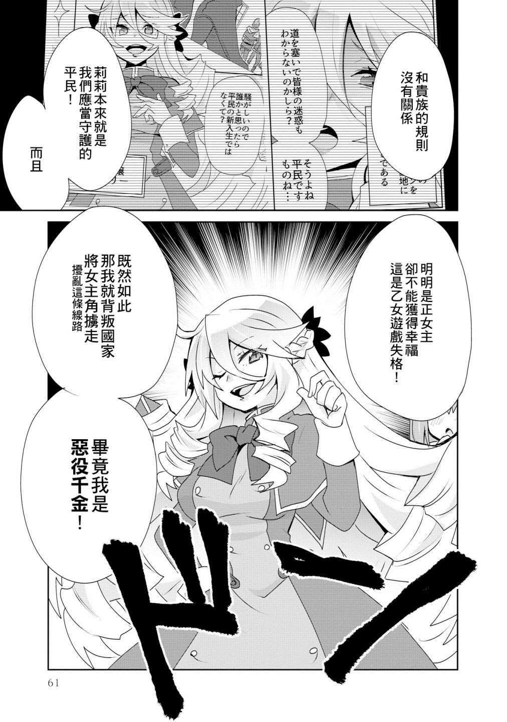 《作为攻略对象的我变成了恶役千金！？》漫画最新章节第5话免费下拉式在线观看章节第【17】张图片