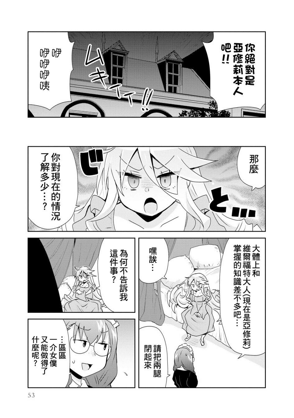 《作为攻略对象的我变成了恶役千金！？》漫画最新章节第2话免费下拉式在线观看章节第【7】张图片