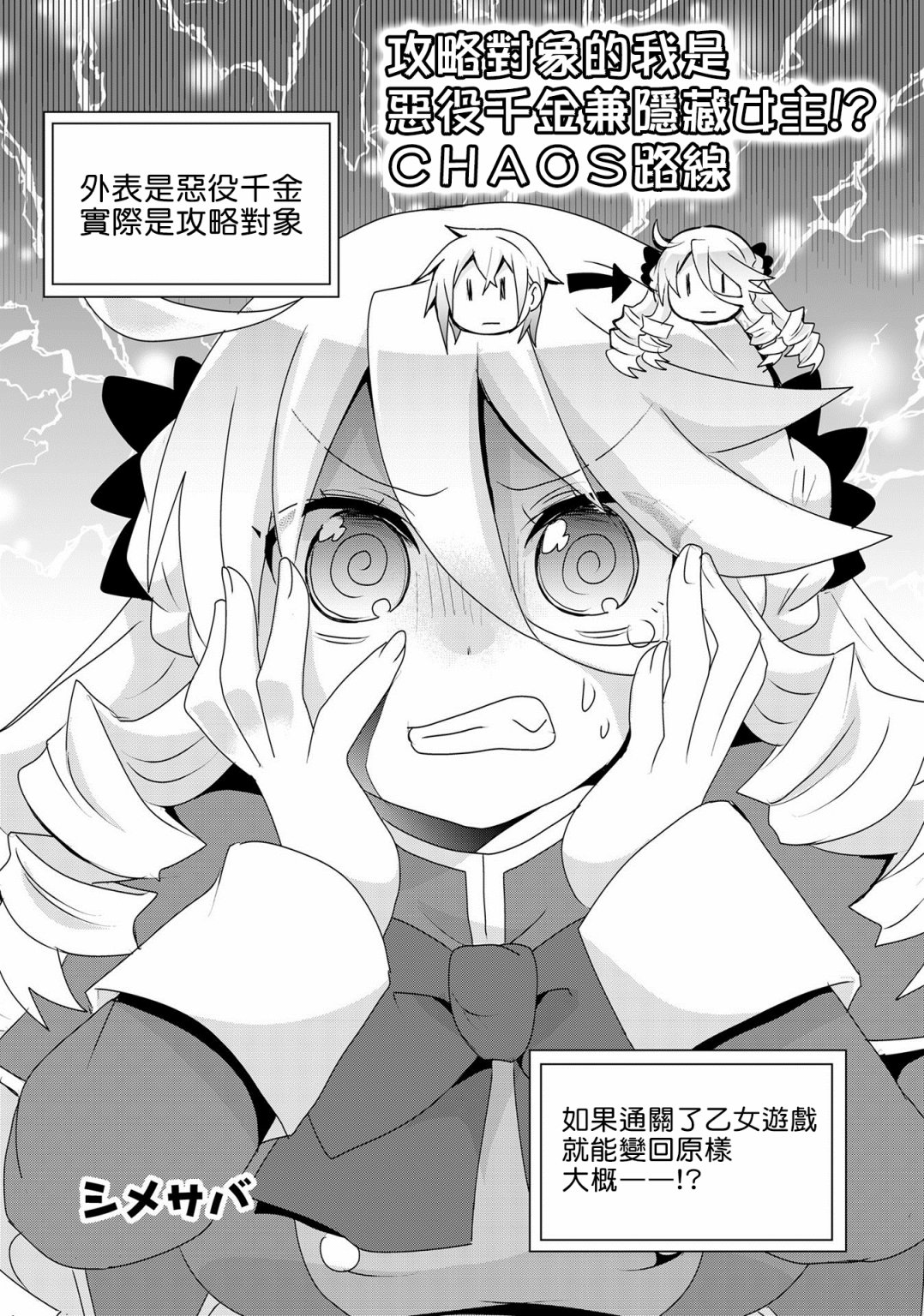 《作为攻略对象的我变成了恶役千金！？》漫画最新章节第6话免费下拉式在线观看章节第【3】张图片