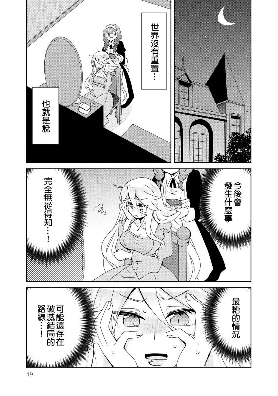 《作为攻略对象的我变成了恶役千金！？》漫画最新章节第2话免费下拉式在线观看章节第【3】张图片