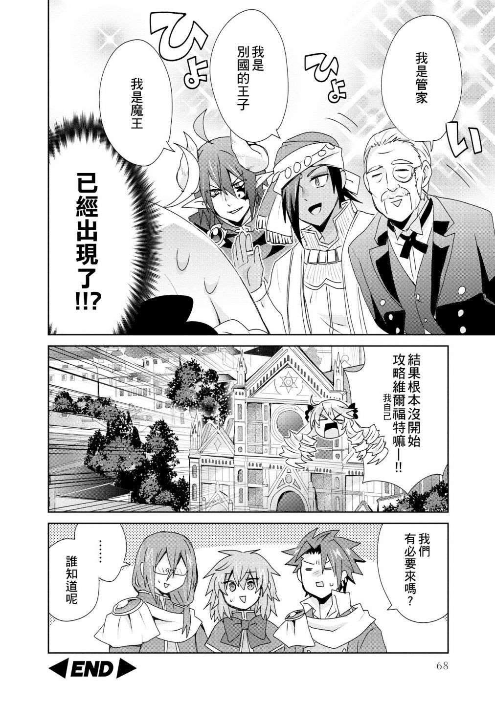 《作为攻略对象的我变成了恶役千金！？》漫画最新章节第5话免费下拉式在线观看章节第【24】张图片