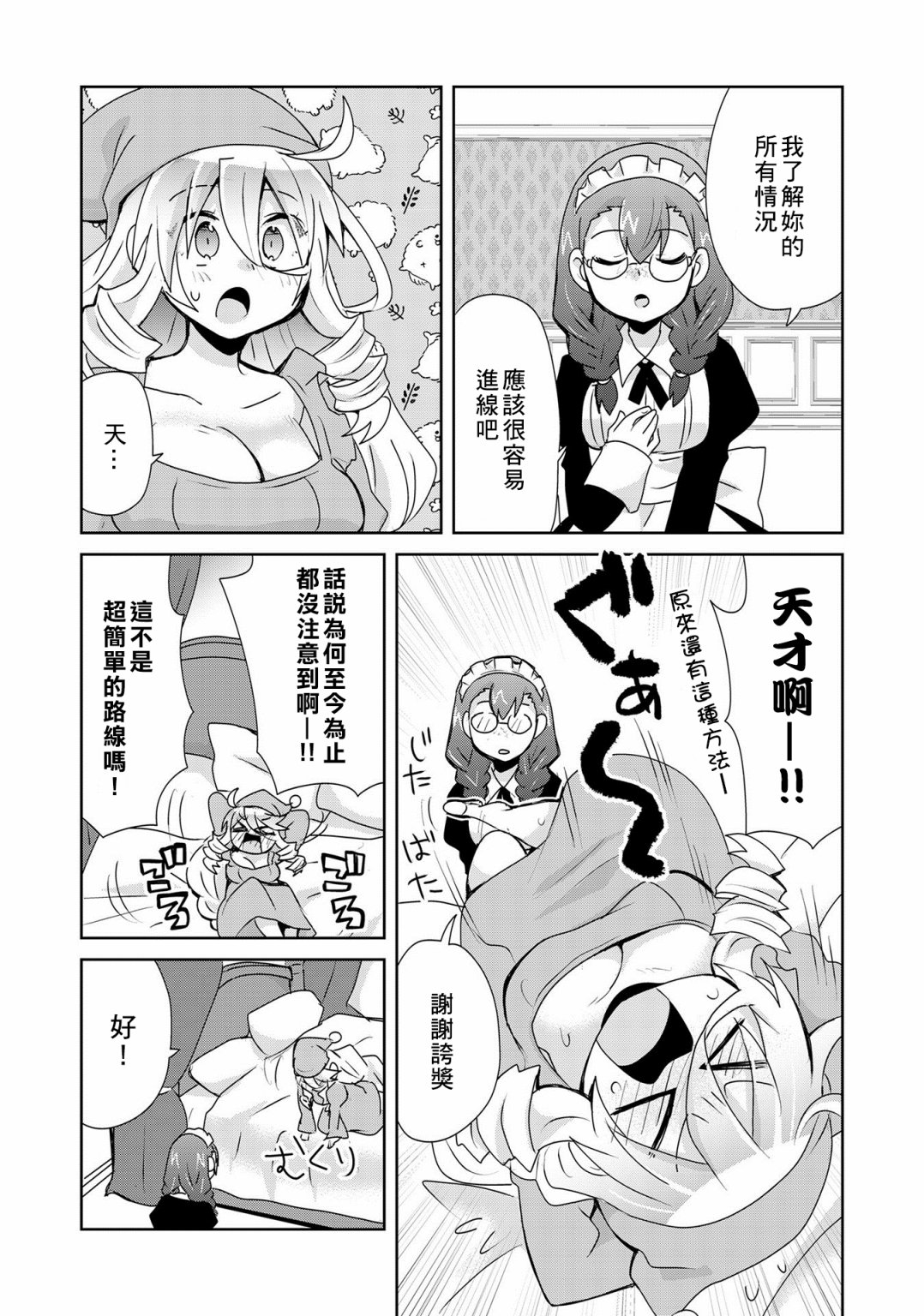 《作为攻略对象的我变成了恶役千金！？》漫画最新章节第6话免费下拉式在线观看章节第【12】张图片