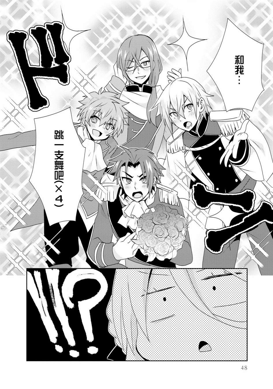 《作为攻略对象的我变成了恶役千金！？》漫画最新章节第1话免费下拉式在线观看章节第【24】张图片