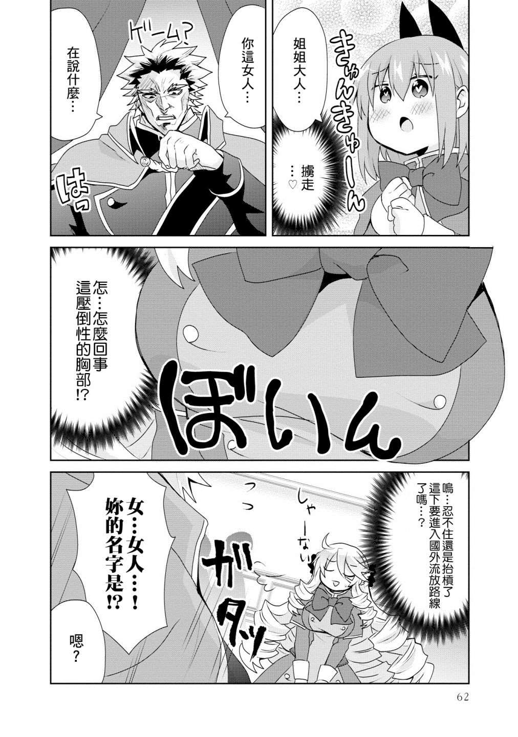 《作为攻略对象的我变成了恶役千金！？》漫画最新章节第5话免费下拉式在线观看章节第【18】张图片