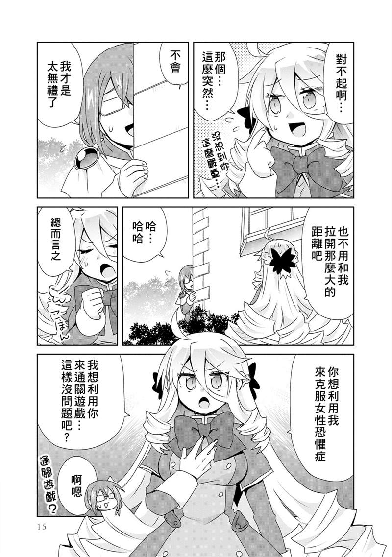 《作为攻略对象的我变成了恶役千金！？》漫画最新章节第4话免费下拉式在线观看章节第【14】张图片