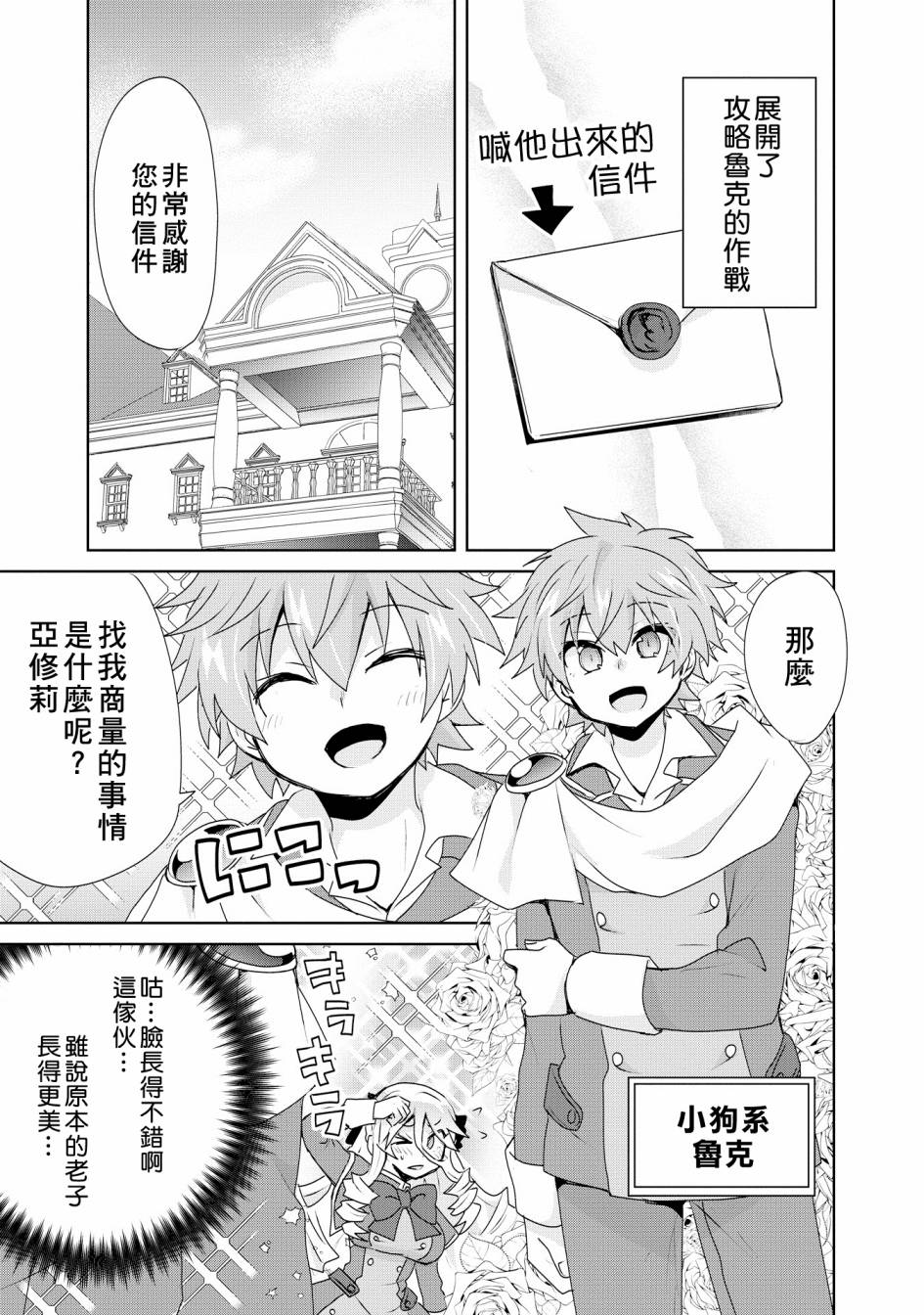 《作为攻略对象的我变成了恶役千金！？》漫画最新章节第3话免费下拉式在线观看章节第【8】张图片