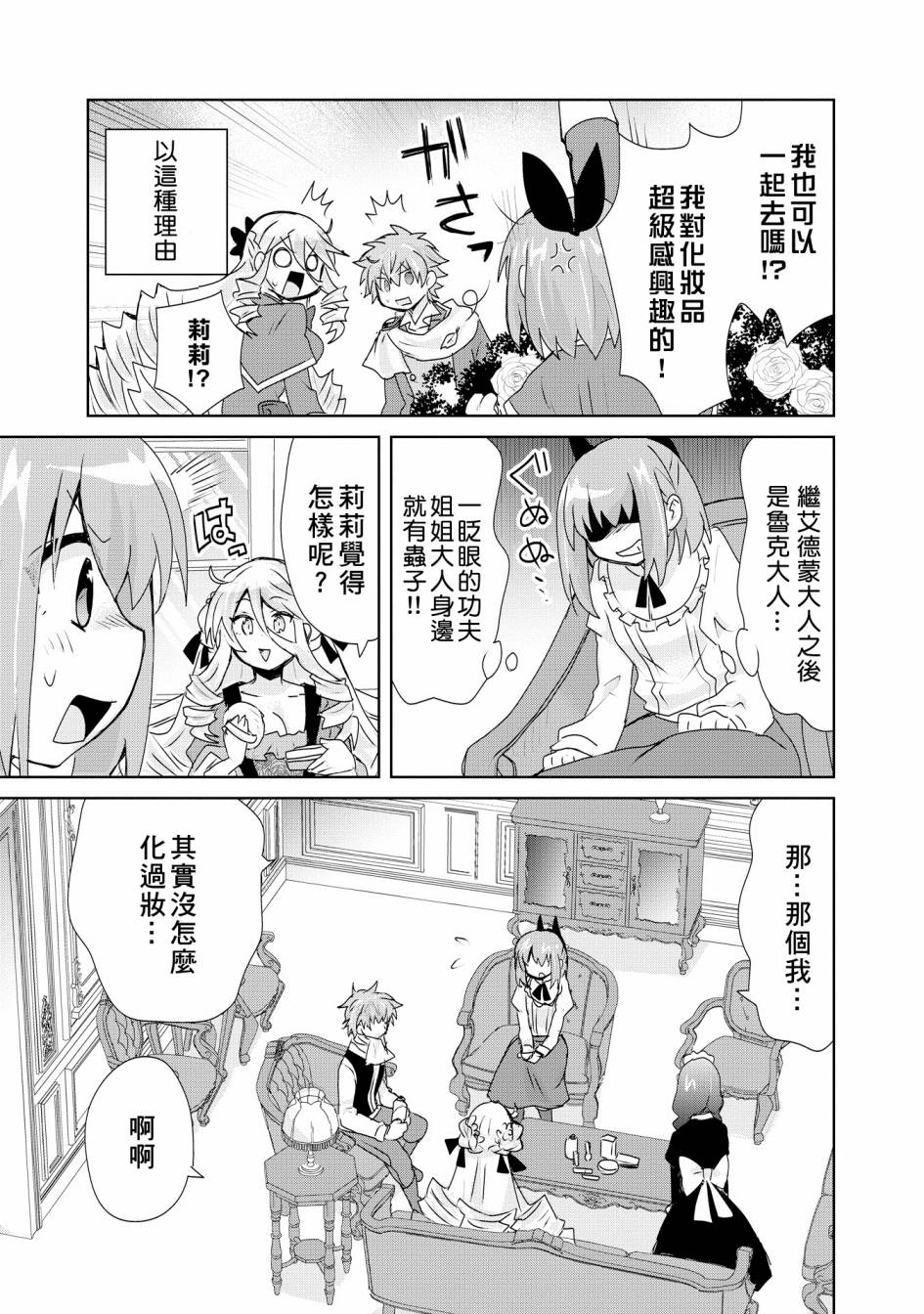 《作为攻略对象的我变成了恶役千金！？》漫画最新章节第3话免费下拉式在线观看章节第【12】张图片