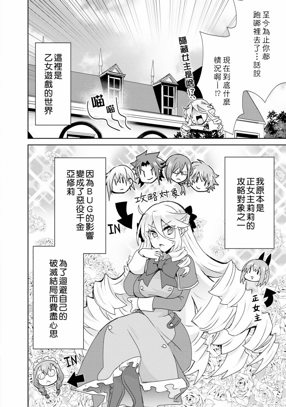 《作为攻略对象的我变成了恶役千金！？》漫画最新章节第3话免费下拉式在线观看章节第【3】张图片