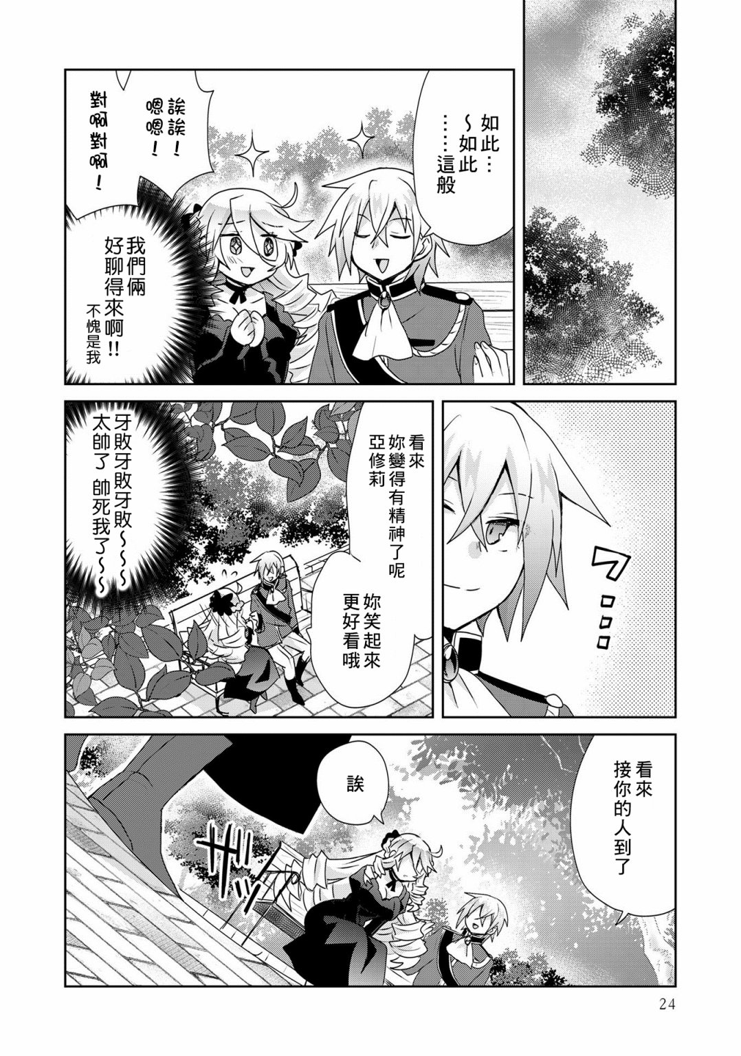 《作为攻略对象的我变成了恶役千金！？》漫画最新章节第6话免费下拉式在线观看章节第【22】张图片