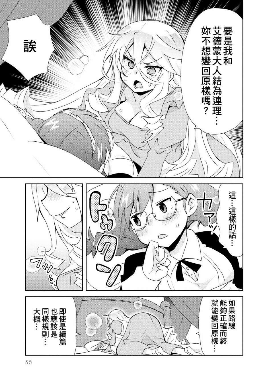 《作为攻略对象的我变成了恶役千金！？》漫画最新章节第2话免费下拉式在线观看章节第【9】张图片