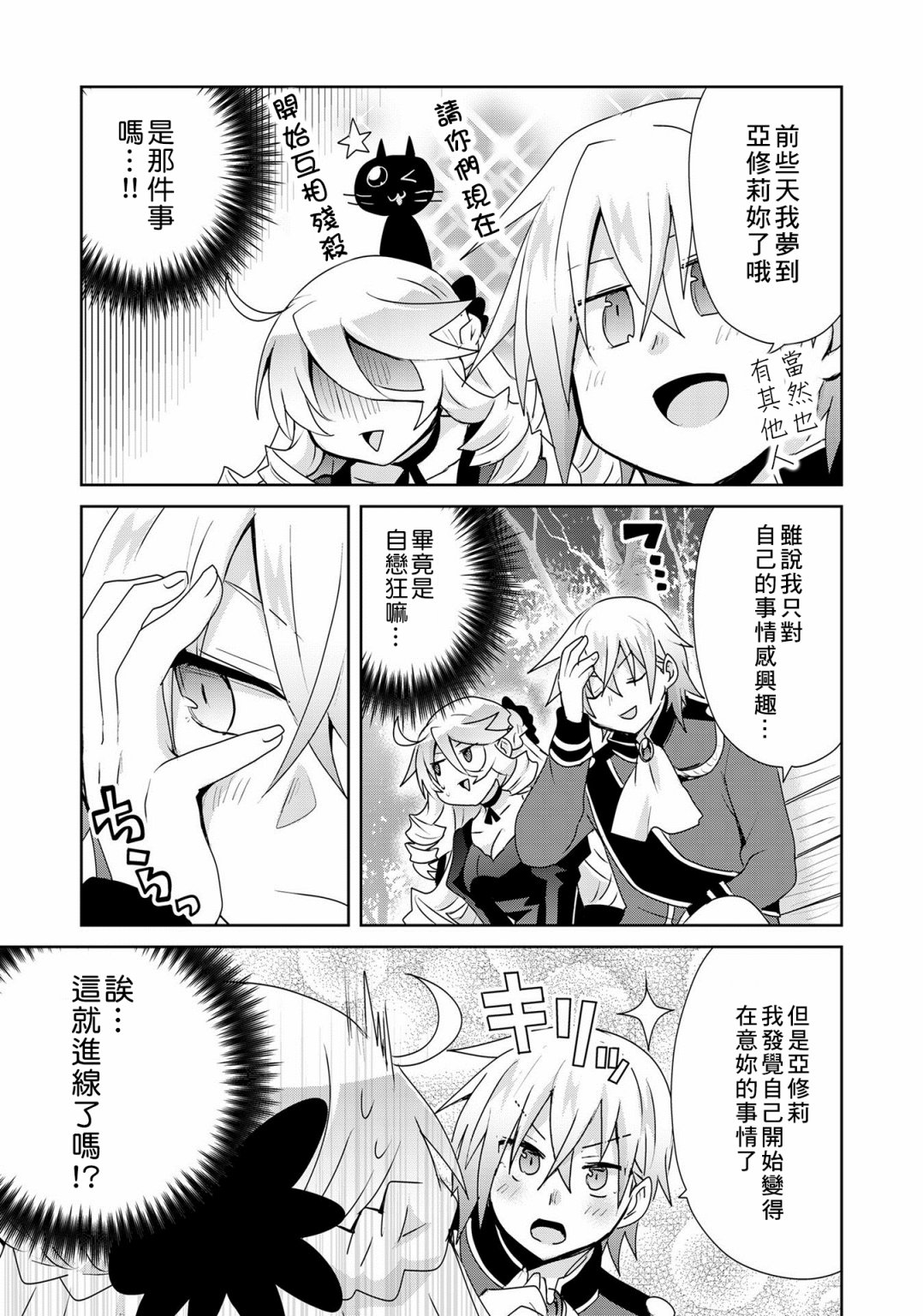 《作为攻略对象的我变成了恶役千金！？》漫画最新章节第6话免费下拉式在线观看章节第【19】张图片