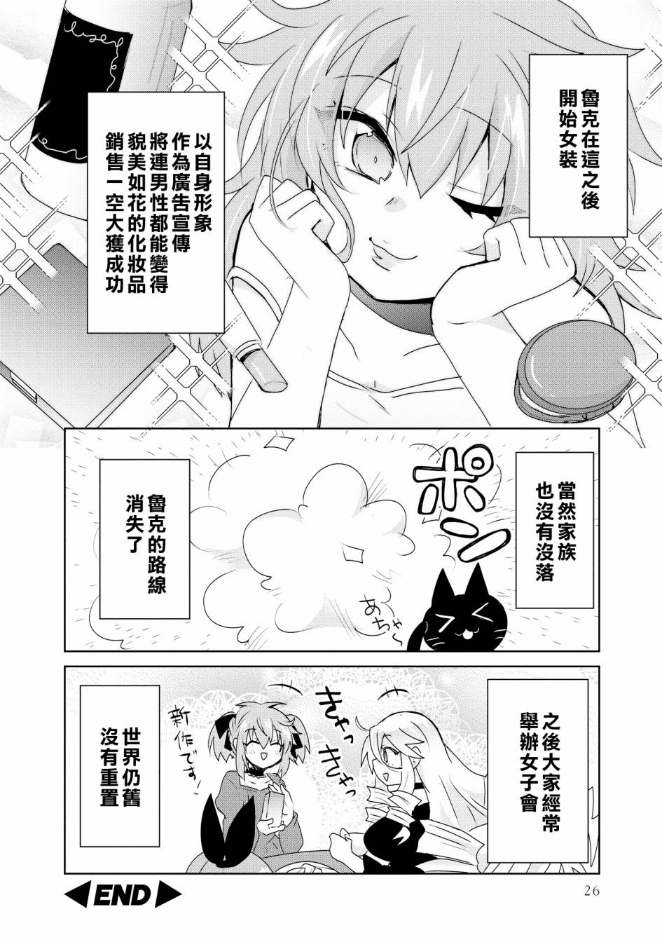 《作为攻略对象的我变成了恶役千金！？》漫画最新章节第3话免费下拉式在线观看章节第【25】张图片