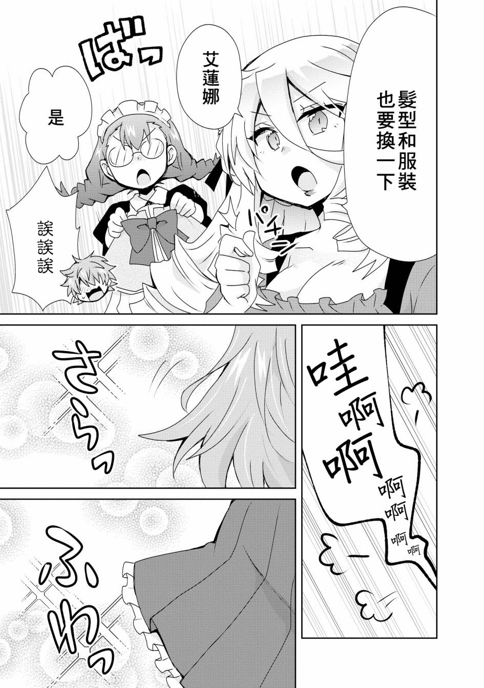 《作为攻略对象的我变成了恶役千金！？》漫画最新章节第3话免费下拉式在线观看章节第【18】张图片