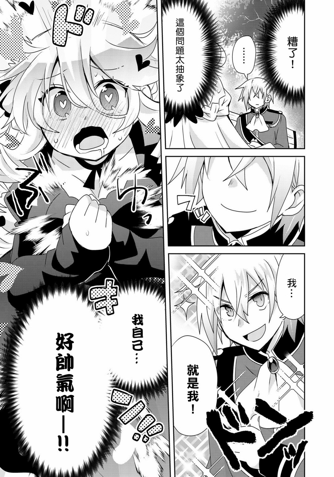 《作为攻略对象的我变成了恶役千金！？》漫画最新章节第6话免费下拉式在线观看章节第【21】张图片