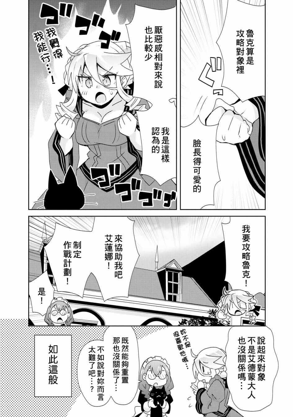 《作为攻略对象的我变成了恶役千金！？》漫画最新章节第3话免费下拉式在线观看章节第【7】张图片