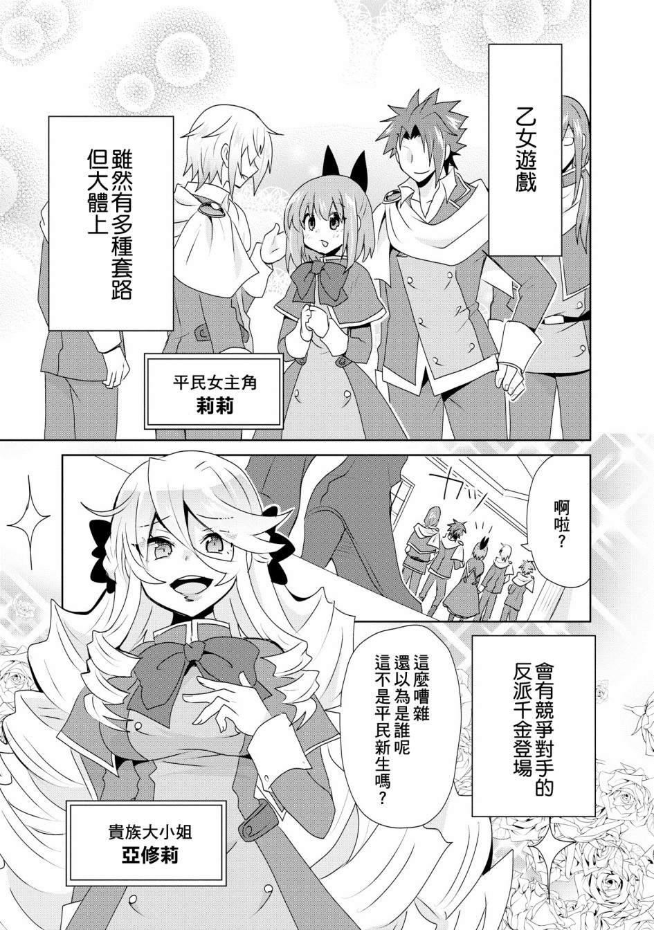 《作为攻略对象的我变成了恶役千金！？》漫画最新章节第1话免费下拉式在线观看章节第【3】张图片