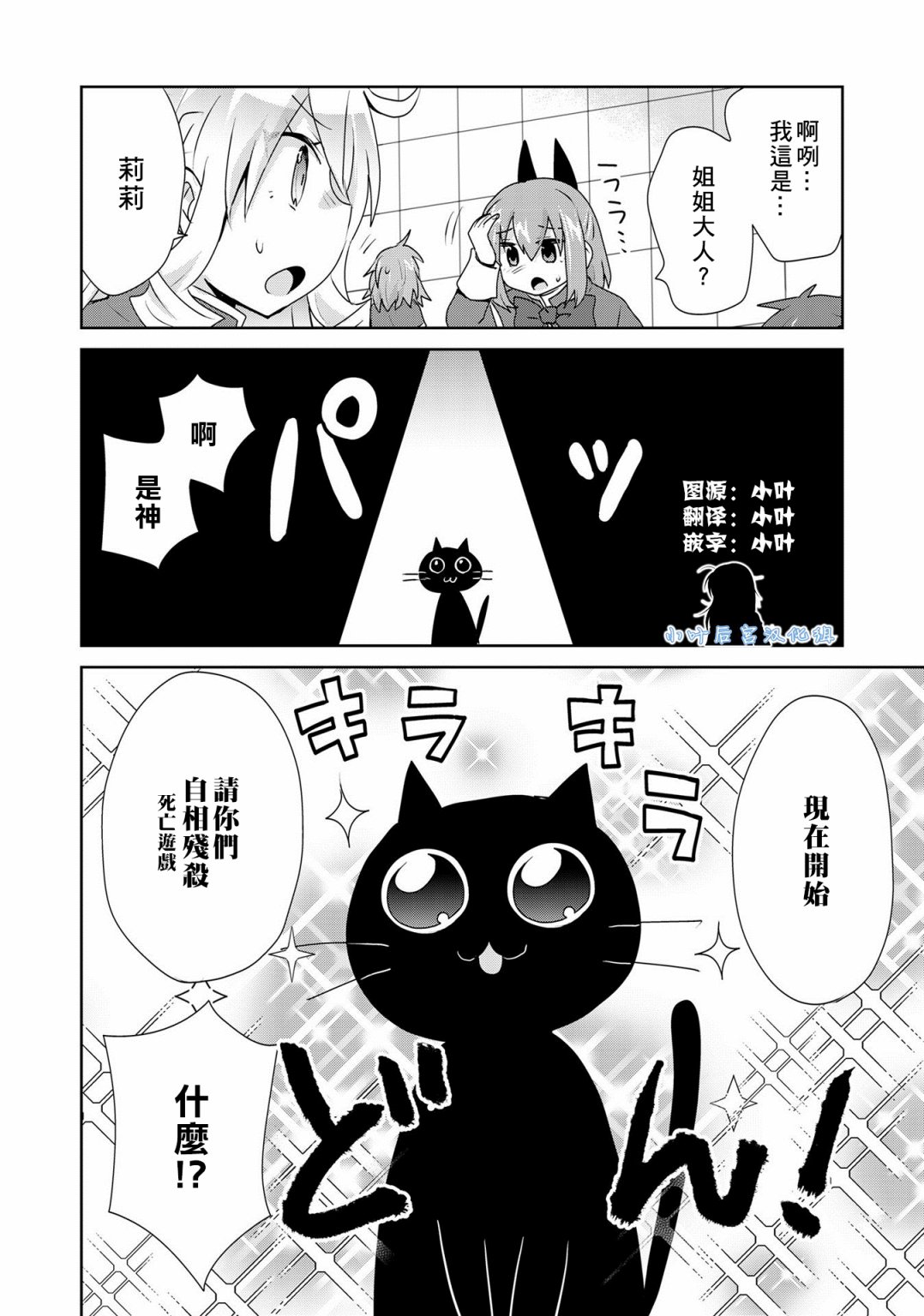 《作为攻略对象的我变成了恶役千金！？》漫画最新章节第6话免费下拉式在线观看章节第【2】张图片