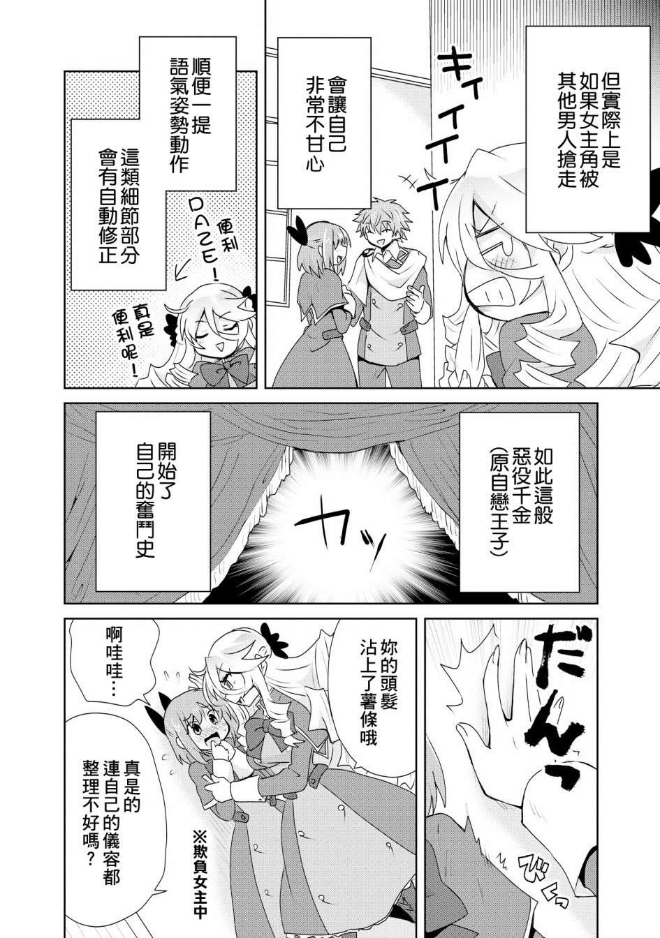 《作为攻略对象的我变成了恶役千金！？》漫画最新章节第1话免费下拉式在线观看章节第【10】张图片