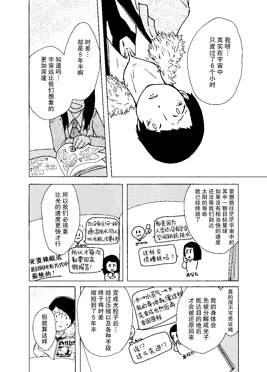 《欢迎回到，后天的未来》漫画最新章节短篇免费下拉式在线观看章节第【19】张图片