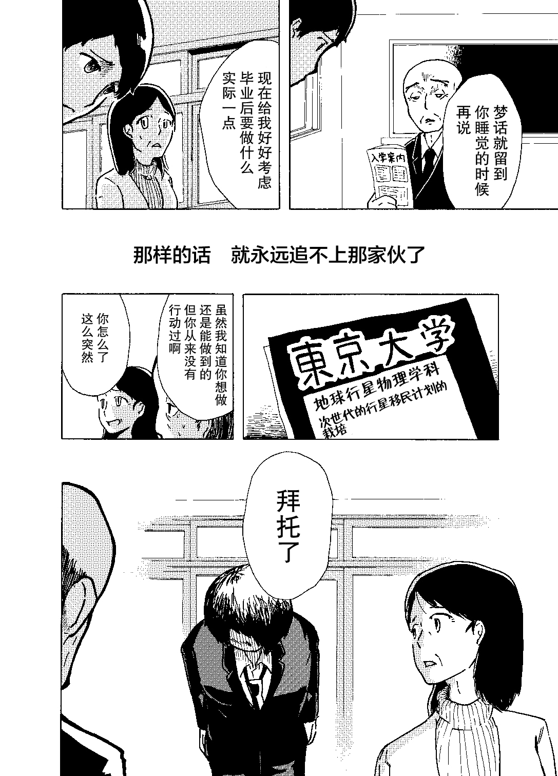 《欢迎回到，后天的未来》漫画最新章节短篇免费下拉式在线观看章节第【23】张图片