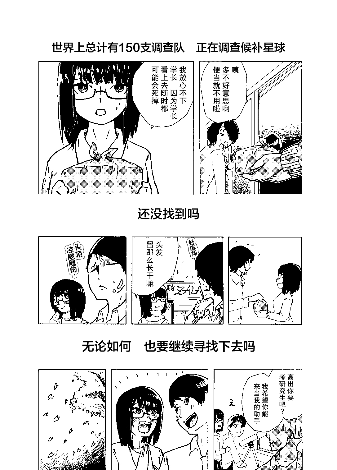 《欢迎回到，后天的未来》漫画最新章节短篇免费下拉式在线观看章节第【30】张图片