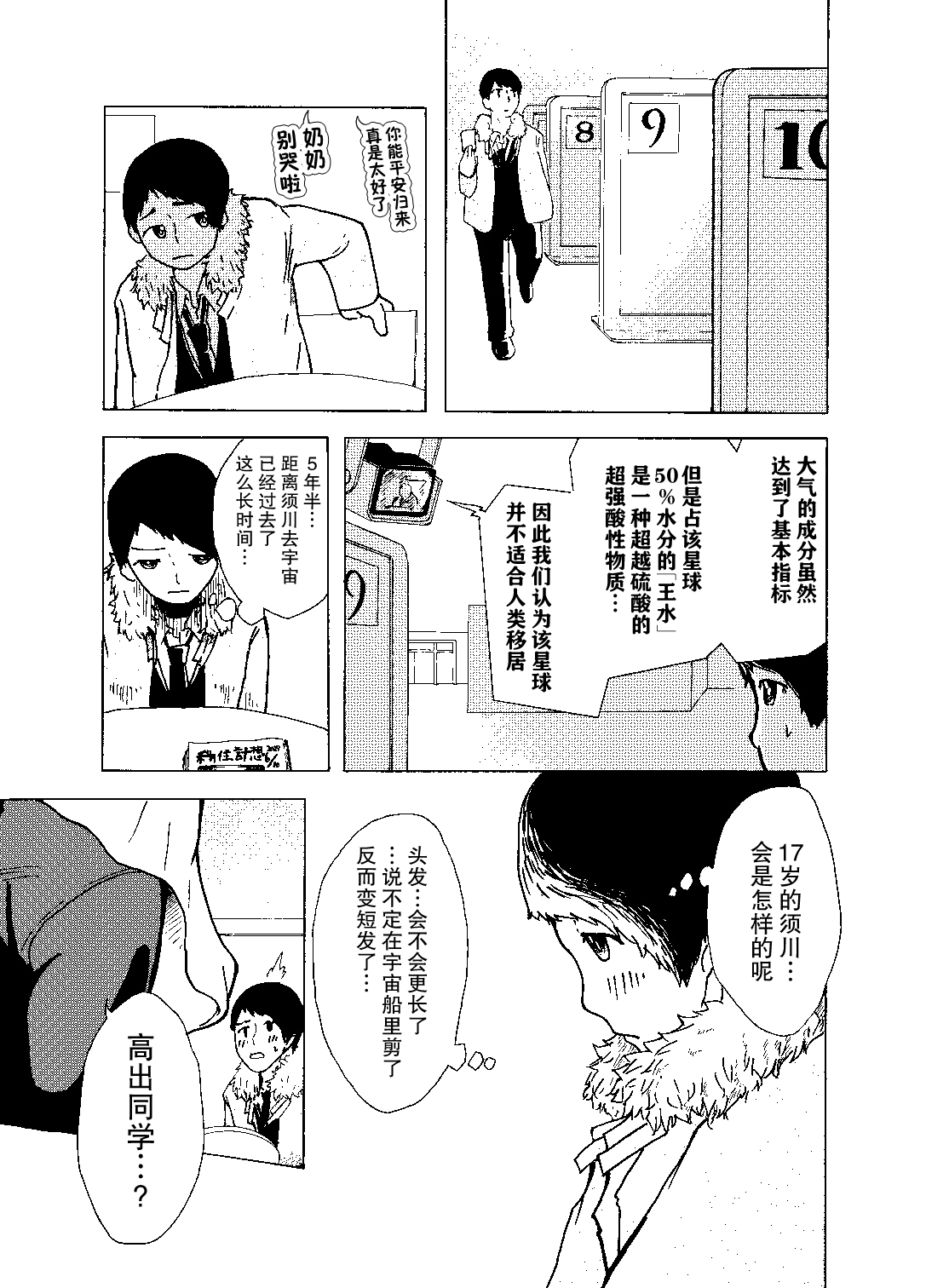 《欢迎回到，后天的未来》漫画最新章节短篇免费下拉式在线观看章节第【16】张图片