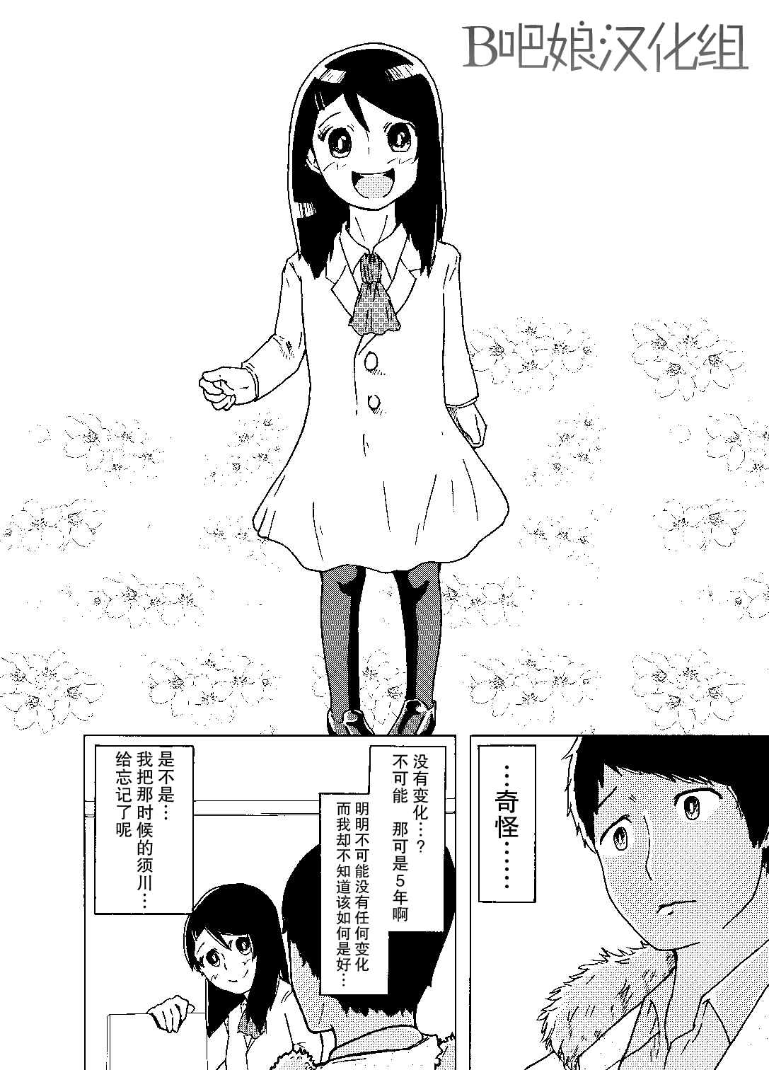 《欢迎回到，后天的未来》漫画最新章节短篇免费下拉式在线观看章节第【17】张图片