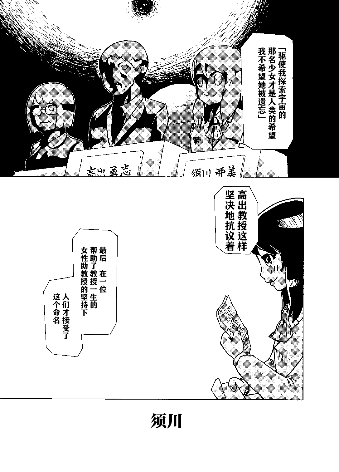 《欢迎回到，后天的未来》漫画最新章节短篇免费下拉式在线观看章节第【52】张图片