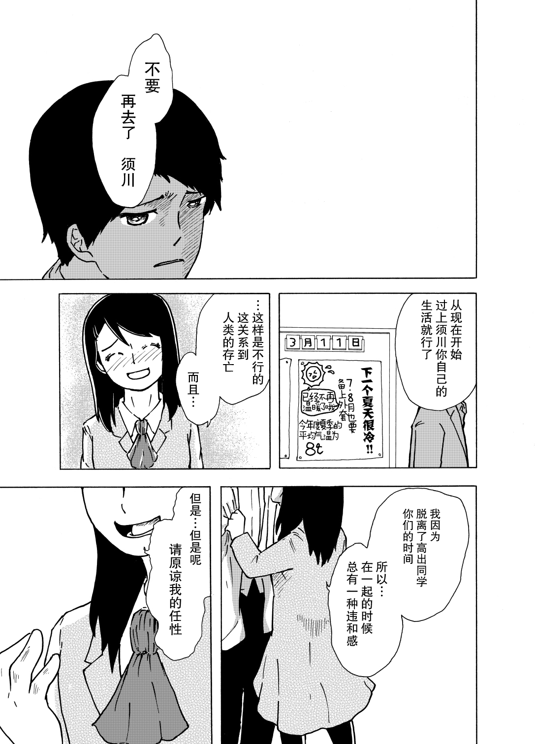 《欢迎回到，后天的未来》漫画最新章节短篇免费下拉式在线观看章节第【36】张图片