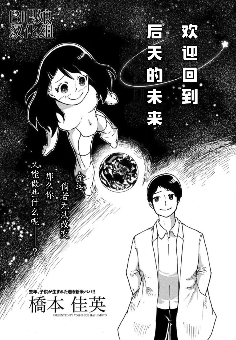 《欢迎回到，后天的未来》漫画最新章节短篇免费下拉式在线观看章节第【4】张图片