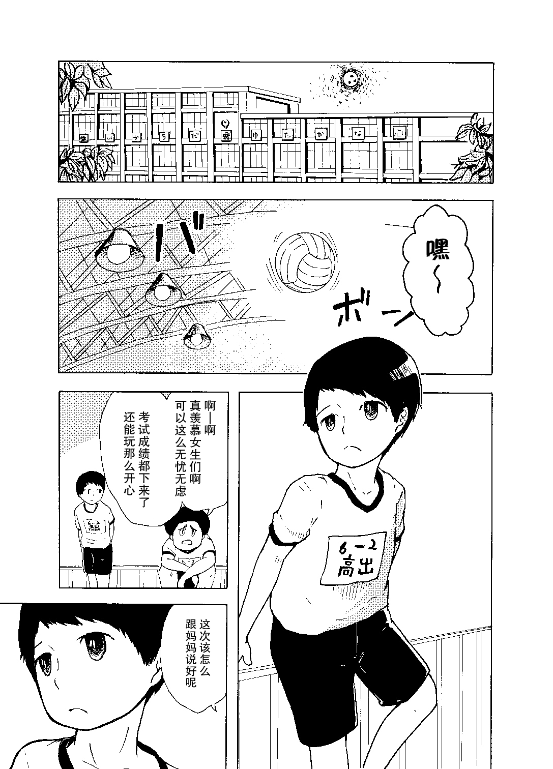 《欢迎回到，后天的未来》漫画最新章节短篇免费下拉式在线观看章节第【2】张图片