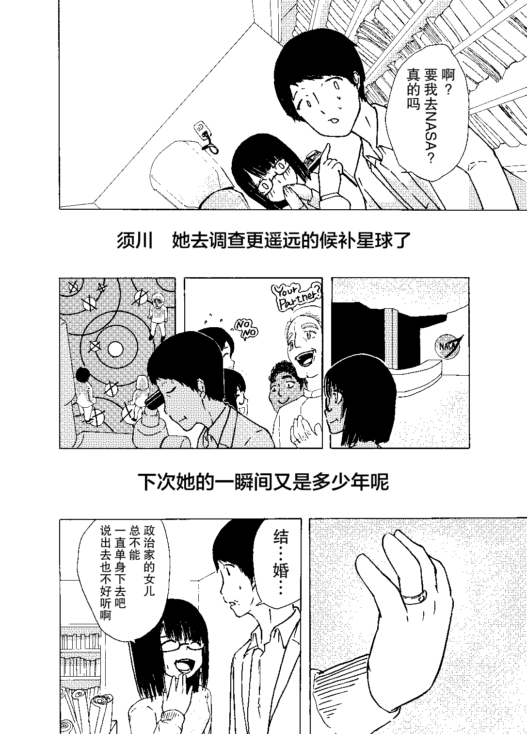 《欢迎回到，后天的未来》漫画最新章节短篇免费下拉式在线观看章节第【43】张图片