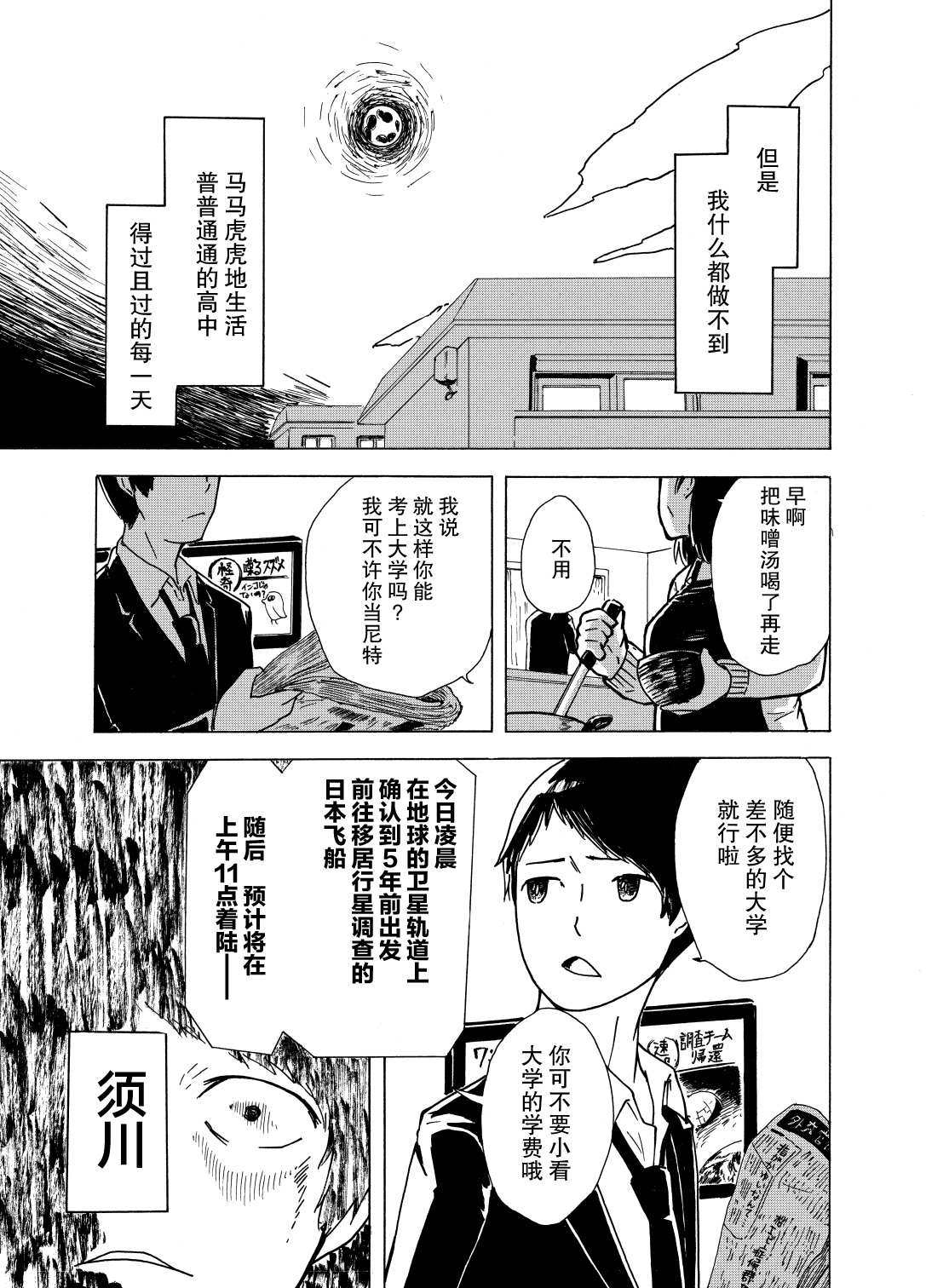 《欢迎回到，后天的未来》漫画最新章节短篇免费下拉式在线观看章节第【14】张图片