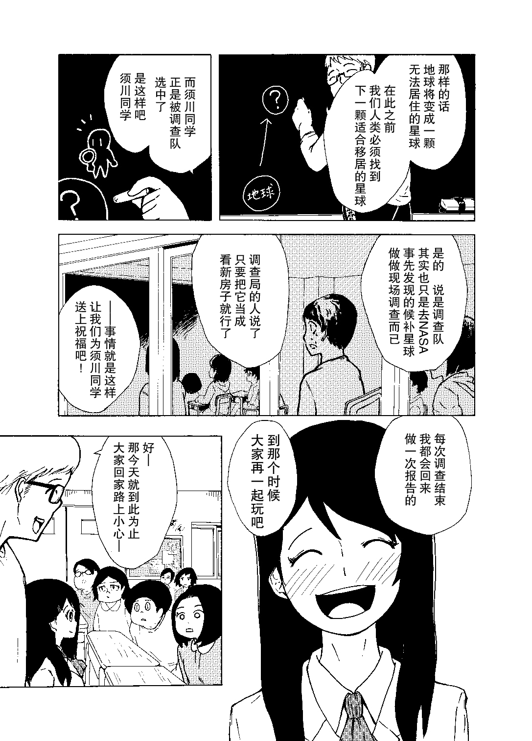 《欢迎回到，后天的未来》漫画最新章节短篇免费下拉式在线观看章节第【6】张图片